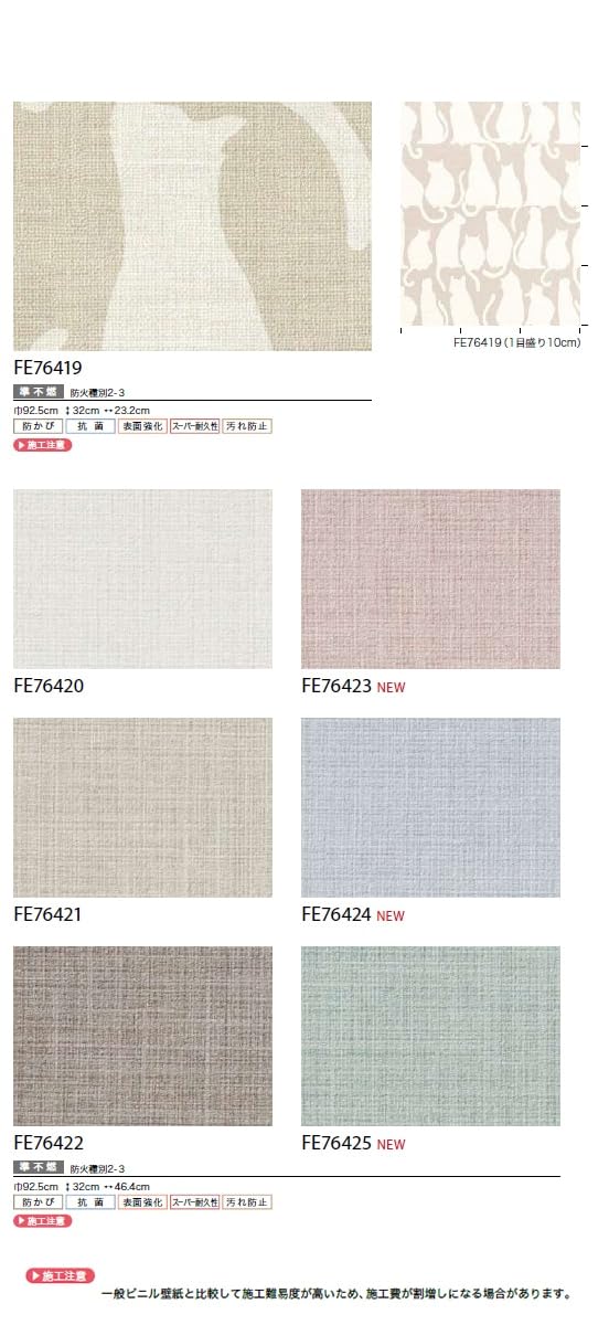 fine ページ サンゲツ カラー 20色 FE76081～FE76100 FINE ファイン 2023
